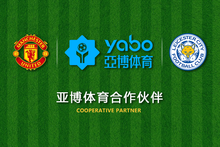 浩瀚体育体育正式成为英超曼联全球合作伙伴！