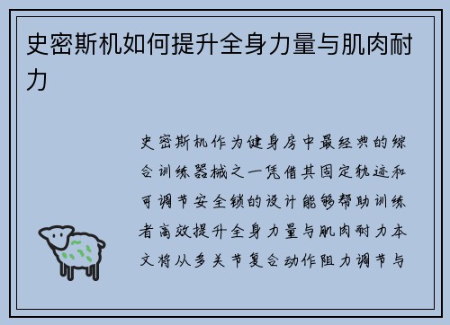 史密斯机如何提升全身力量与肌肉耐力