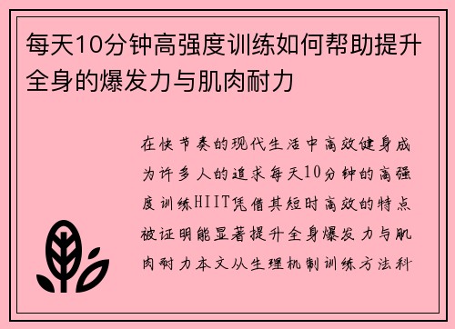 每天10分钟高强度训练如何帮助提升全身的爆发力与肌肉耐力