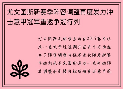 尤文图斯新赛季阵容调整再度发力冲击意甲冠军重返争冠行列