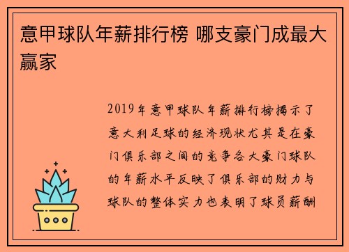 意甲球队年薪排行榜 哪支豪门成最大赢家