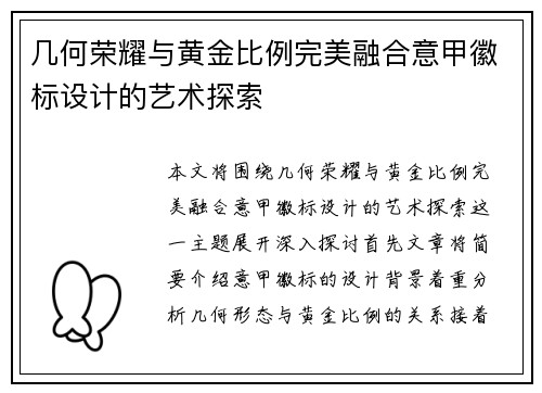几何荣耀与黄金比例完美融合意甲徽标设计的艺术探索