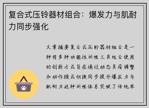 复合式压铃器材组合：爆发力与肌耐力同步强化