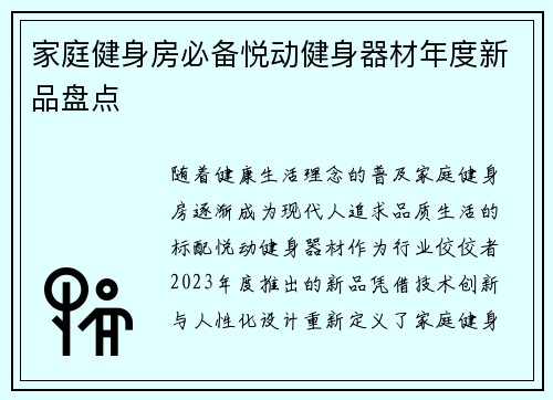 家庭健身房必备悦动健身器材年度新品盘点