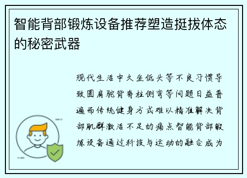 智能背部锻炼设备推荐塑造挺拔体态的秘密武器