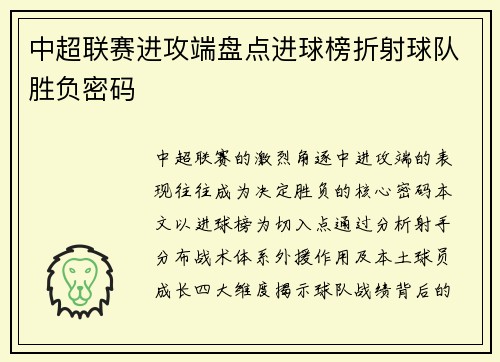 中超联赛进攻端盘点进球榜折射球队胜负密码