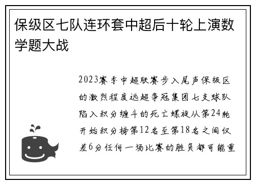 保级区七队连环套中超后十轮上演数学题大战