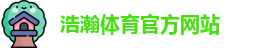 浩瀚体育